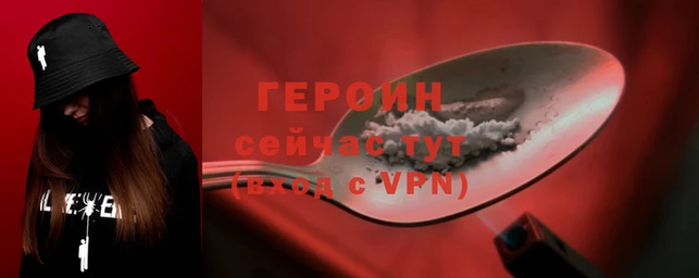 героин Богородицк